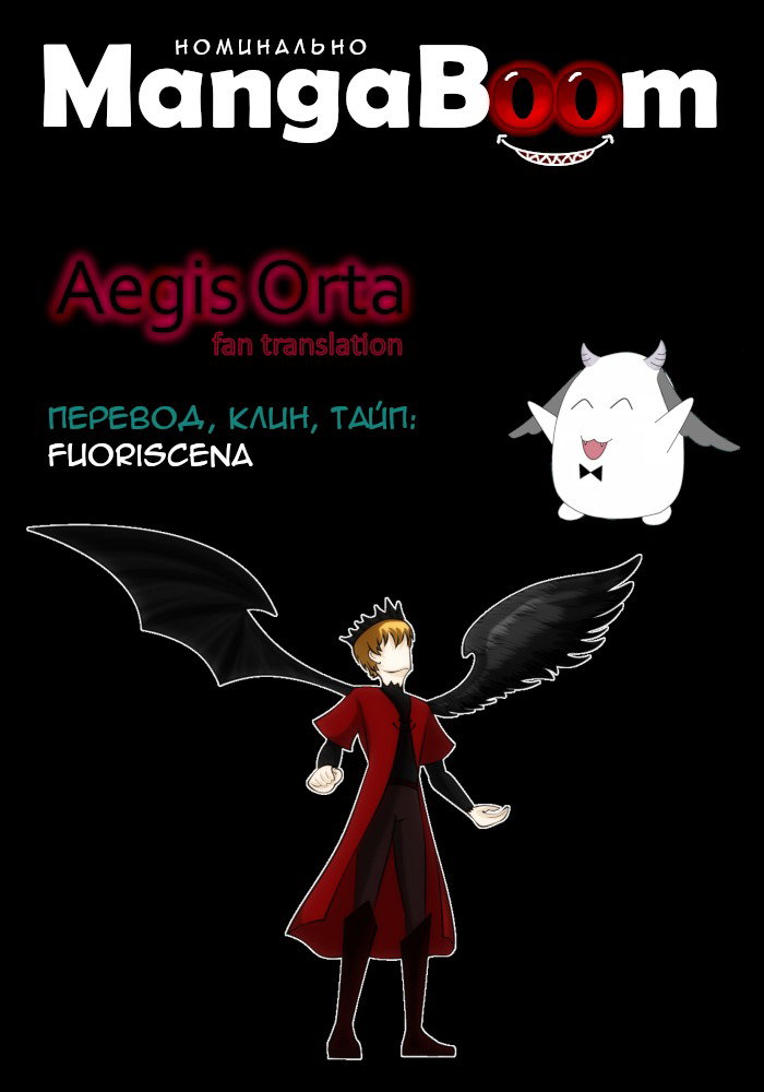 Манга Aegis Orta - Глава 76 Страница 7