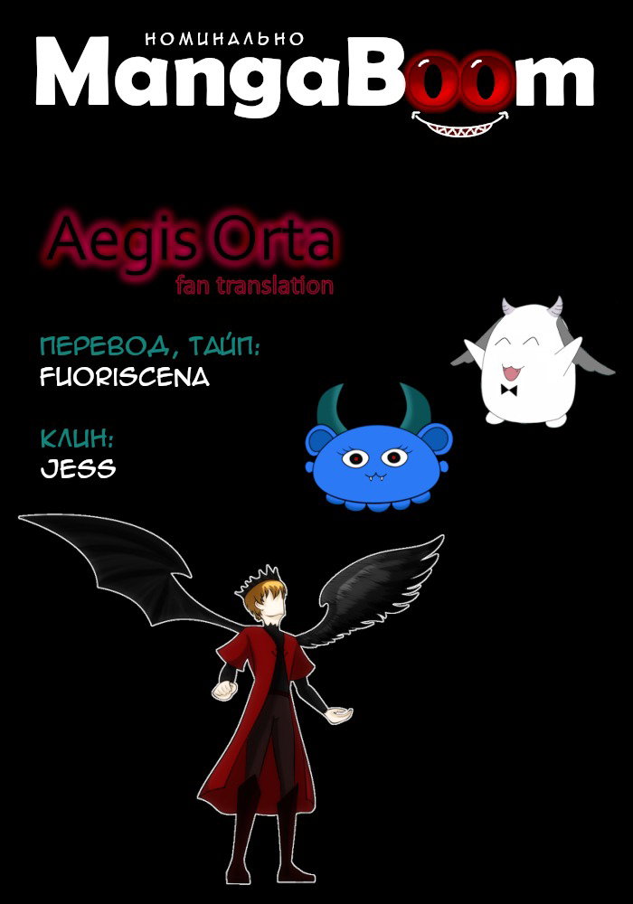 Манга Aegis Orta - Глава 89 Страница 9