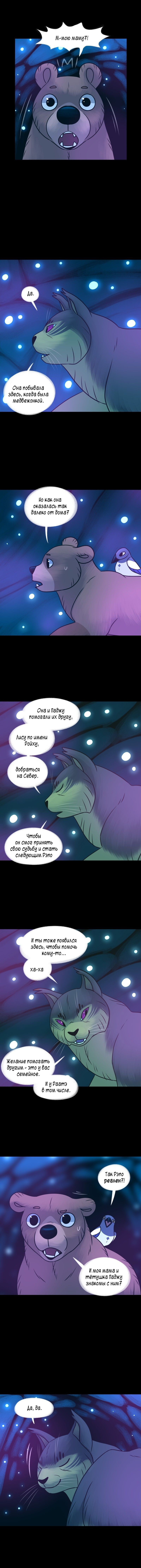 Манга Лисьи огни - Глава 176 Страница 2