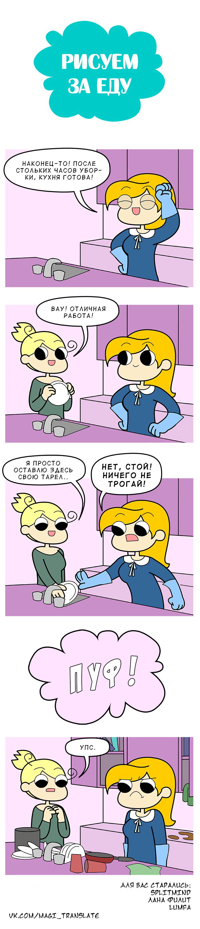 Манга Рисуем за еду - Глава 80 Страница 1
