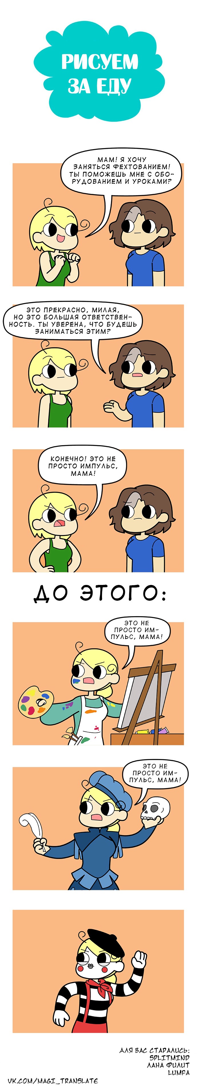 Манга Рисуем за еду - Глава 112 Страница 1
