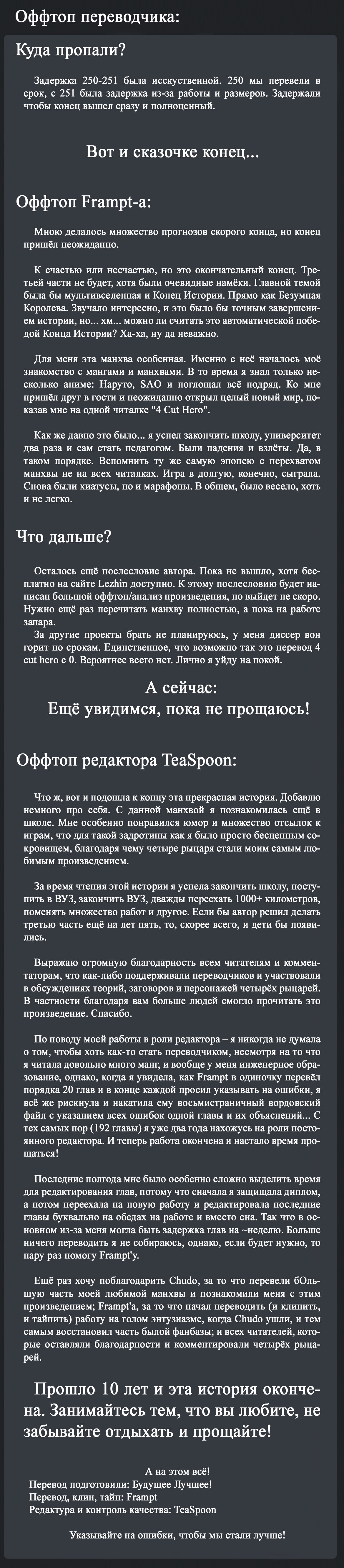 Манга Четыре рыцаря - Глава 251 Страница 118