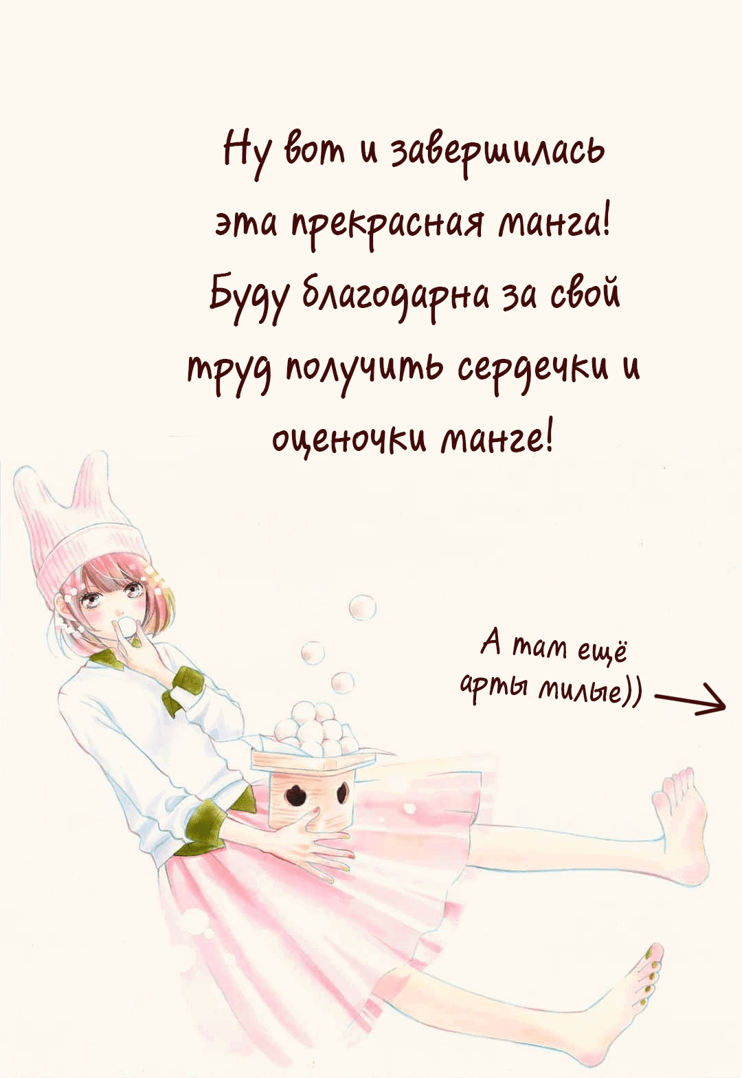 Манга Неприметная Койко-тян - Глава 81.5 Страница 30