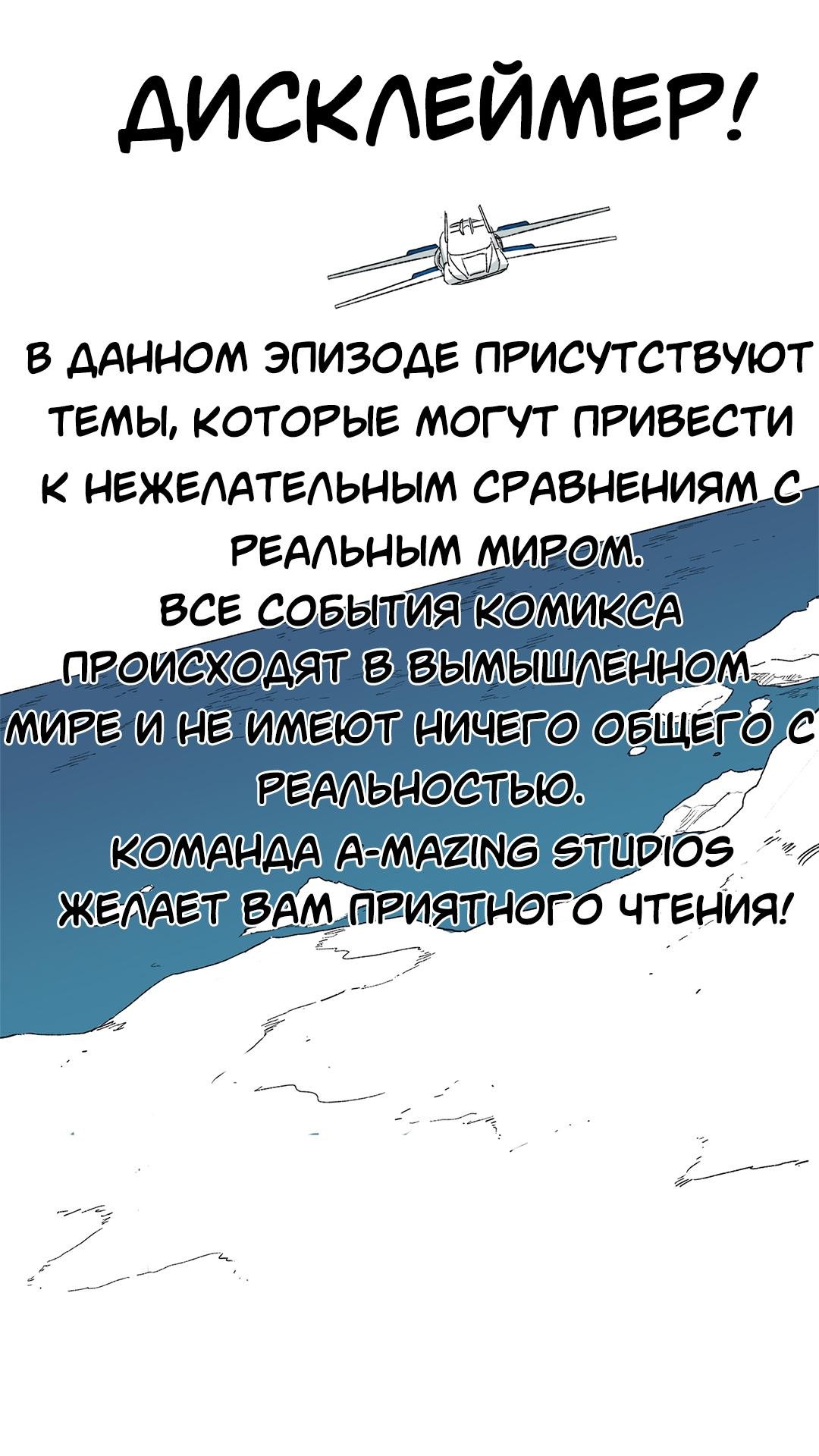 Манга Война москитов - Глава 18 Страница 1