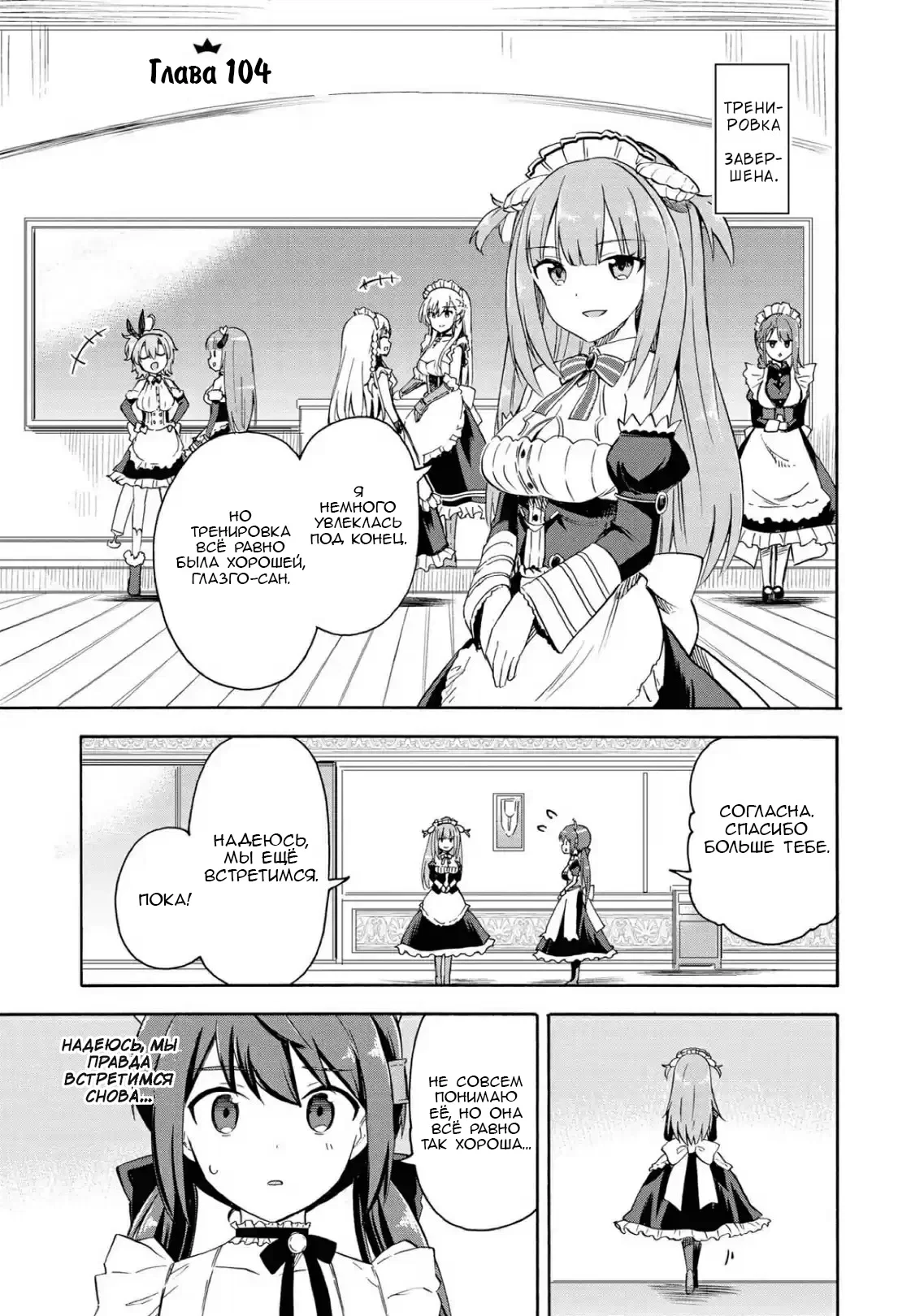 Манга Azur Lane: Королевские Приказы - Глава 104 Страница 1