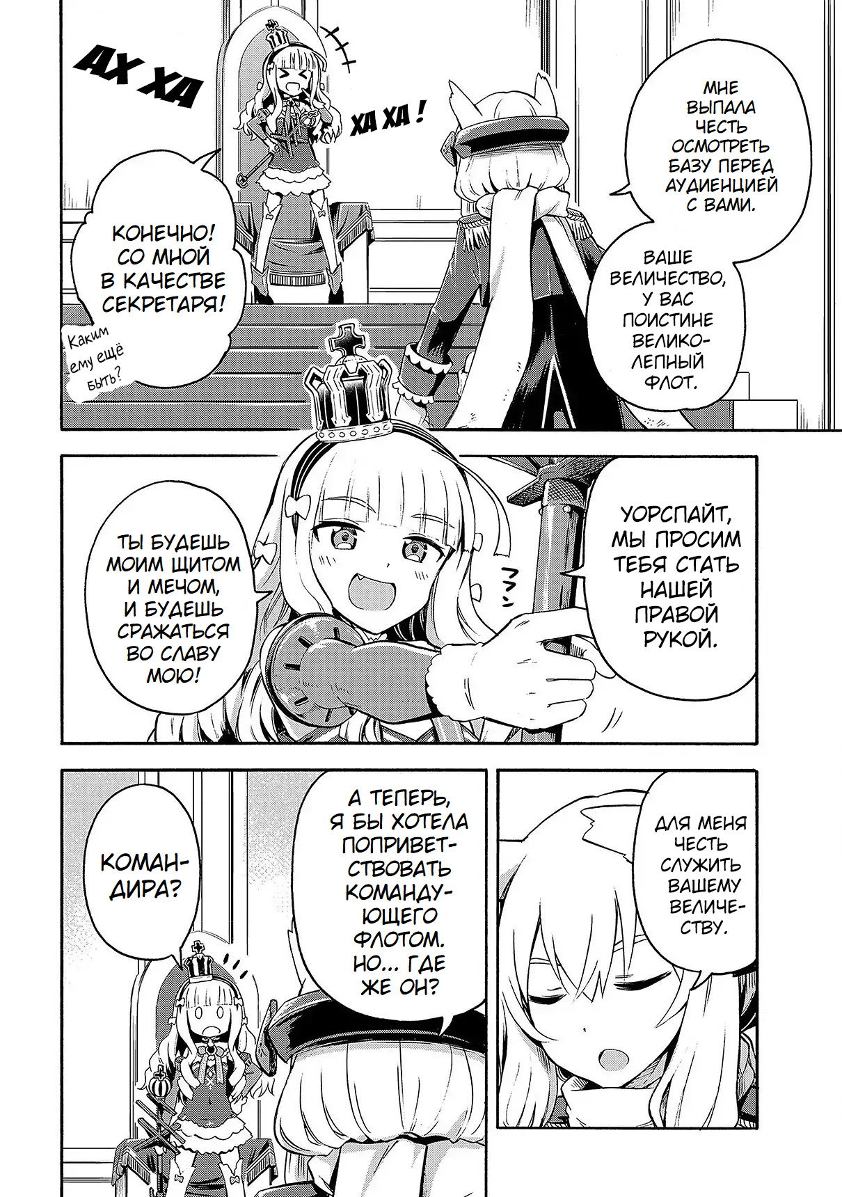 Манга Azur Lane: Королевские Приказы - Глава 1 Страница 4