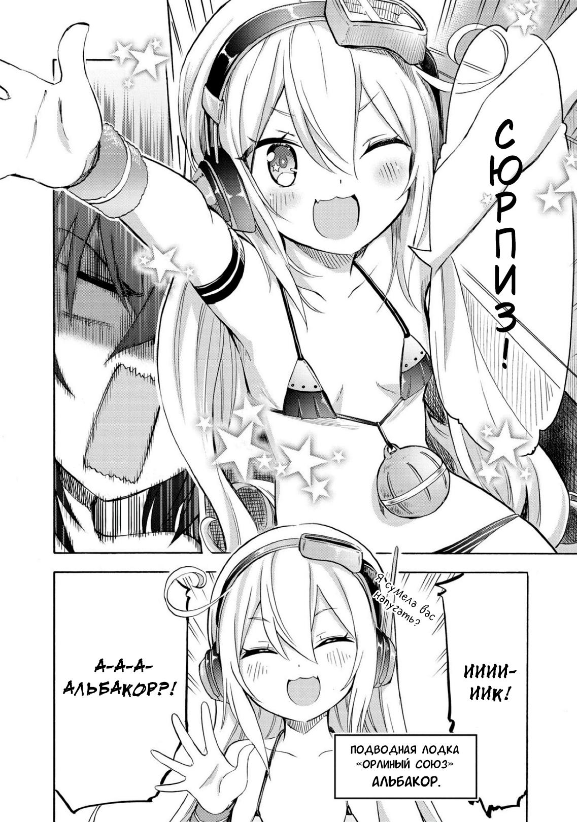 Манга Azur Lane: Королевские Приказы - Глава 95 Страница 3