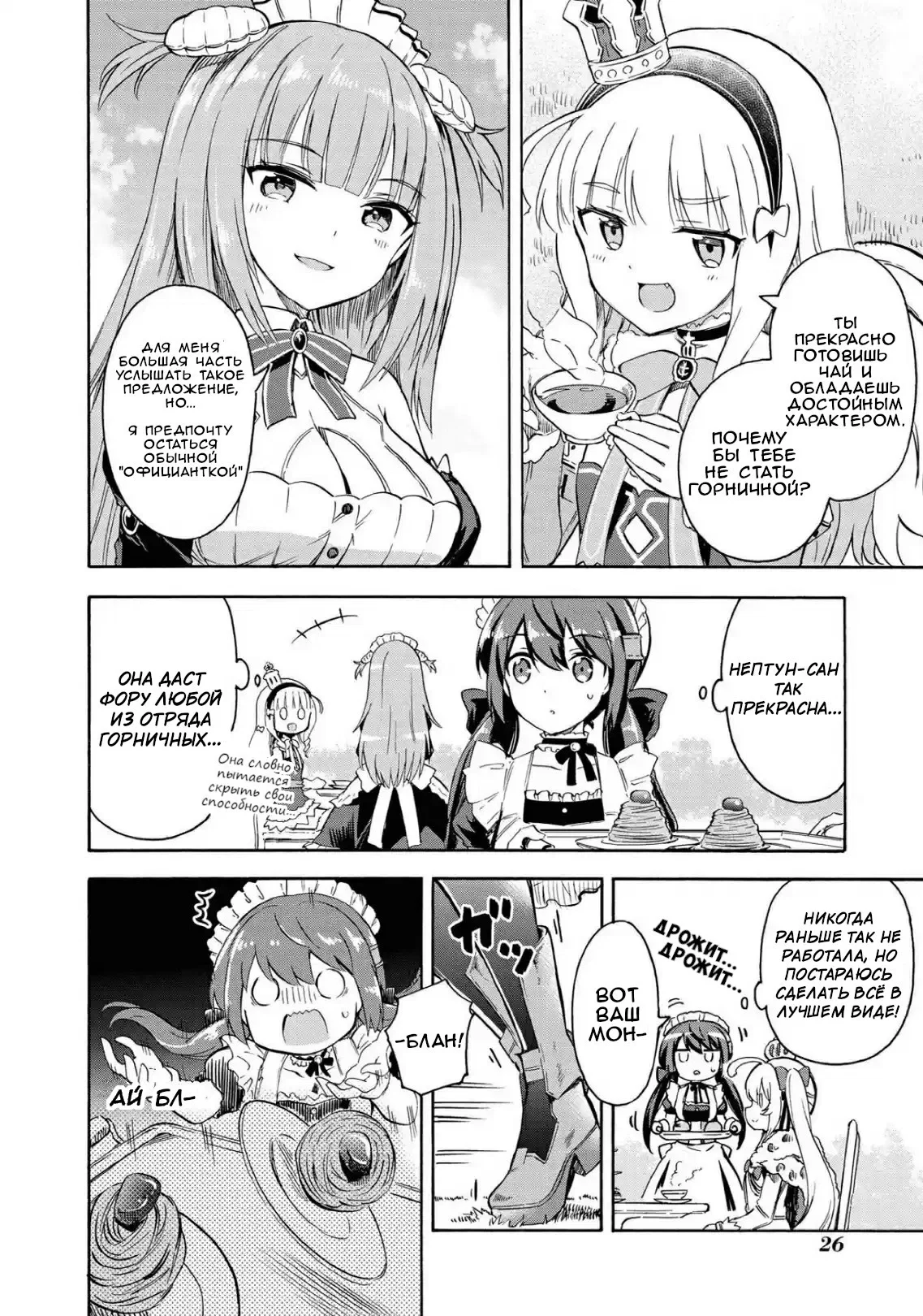 Манга Azur Lane: Королевские Приказы - Глава 102 Страница 2