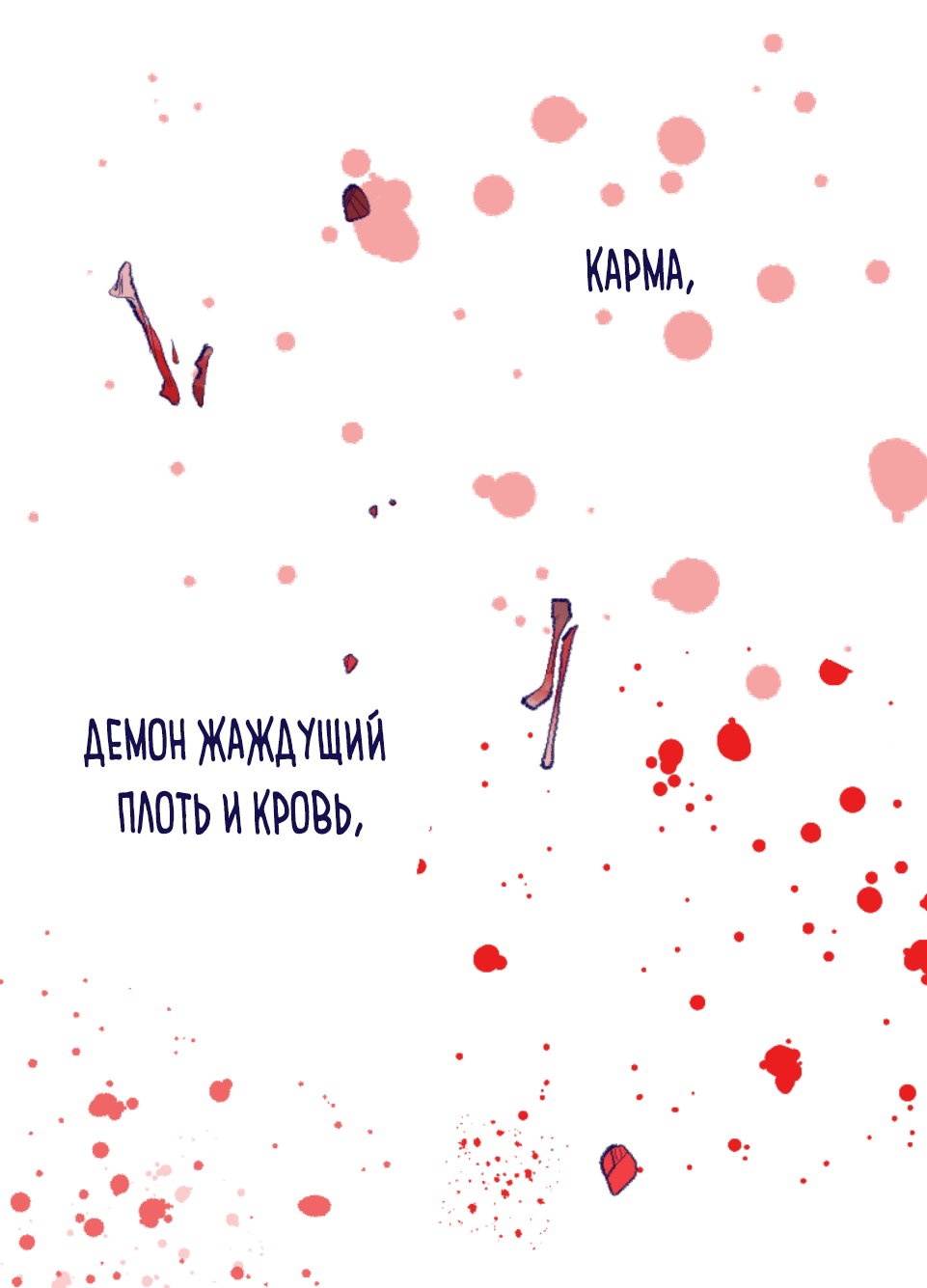 Манга Слёзы забвения - Глава 55 Страница 18