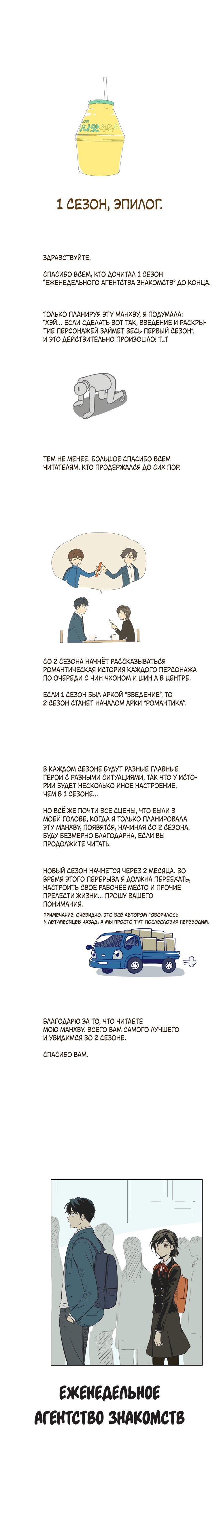 Манга Еженедельное агентство знакомств - Глава 25 Страница 1