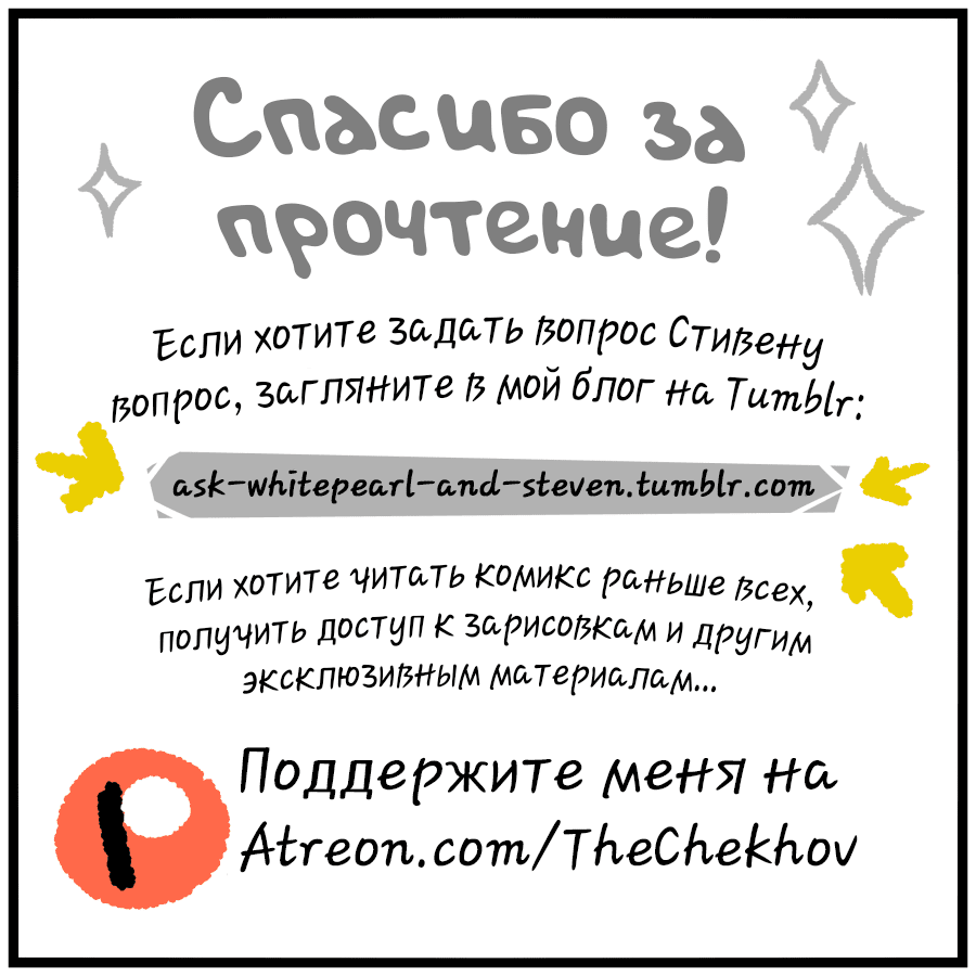 Манга Аск Белого Жемчуга и Стивена - Глава 26.3 Страница 2