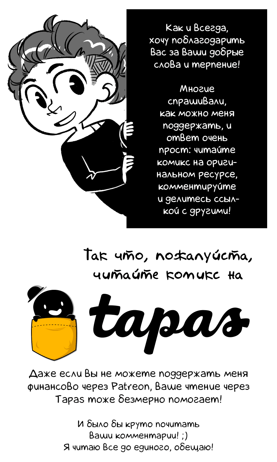 Манга Аск Белого Жемчуга и Стивена - Глава 31 Страница 14