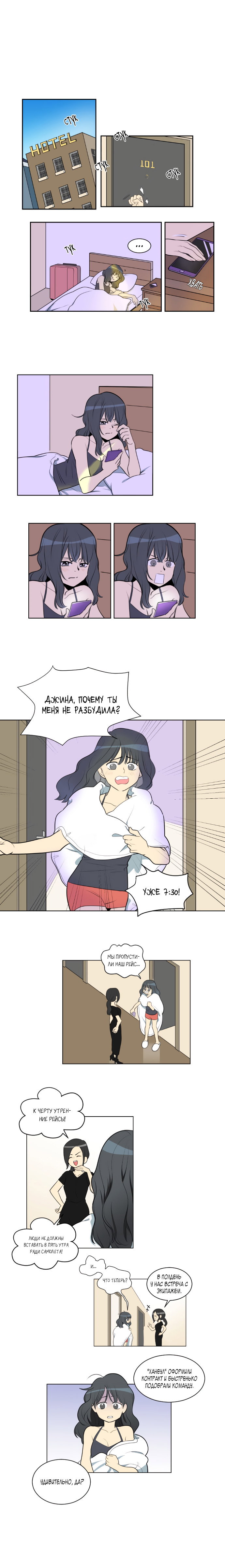 Манга Самолеты - Глава 4 Страница 3