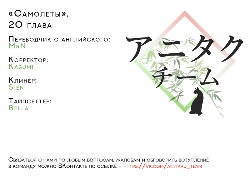 Манга Самолеты - Глава 20 Страница 4