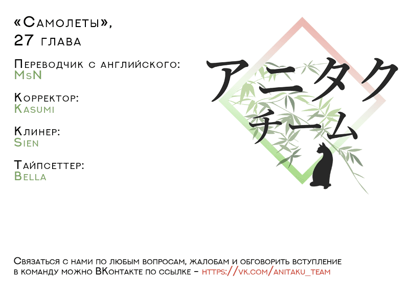 Манга Самолеты - Глава 27 Страница 4