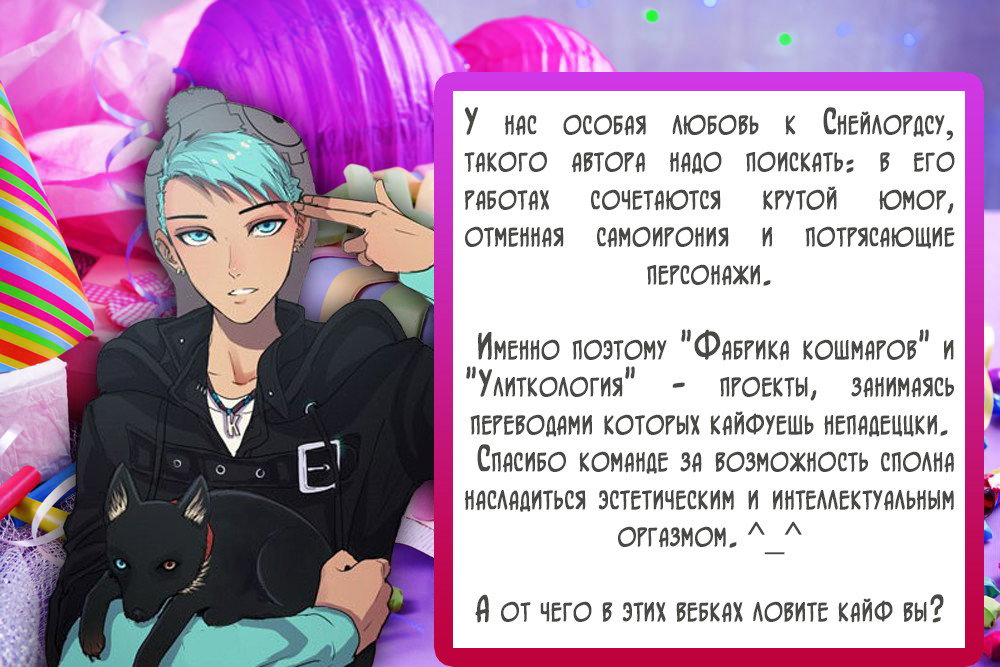 Манга Улиткология - Глава 86 Страница 3