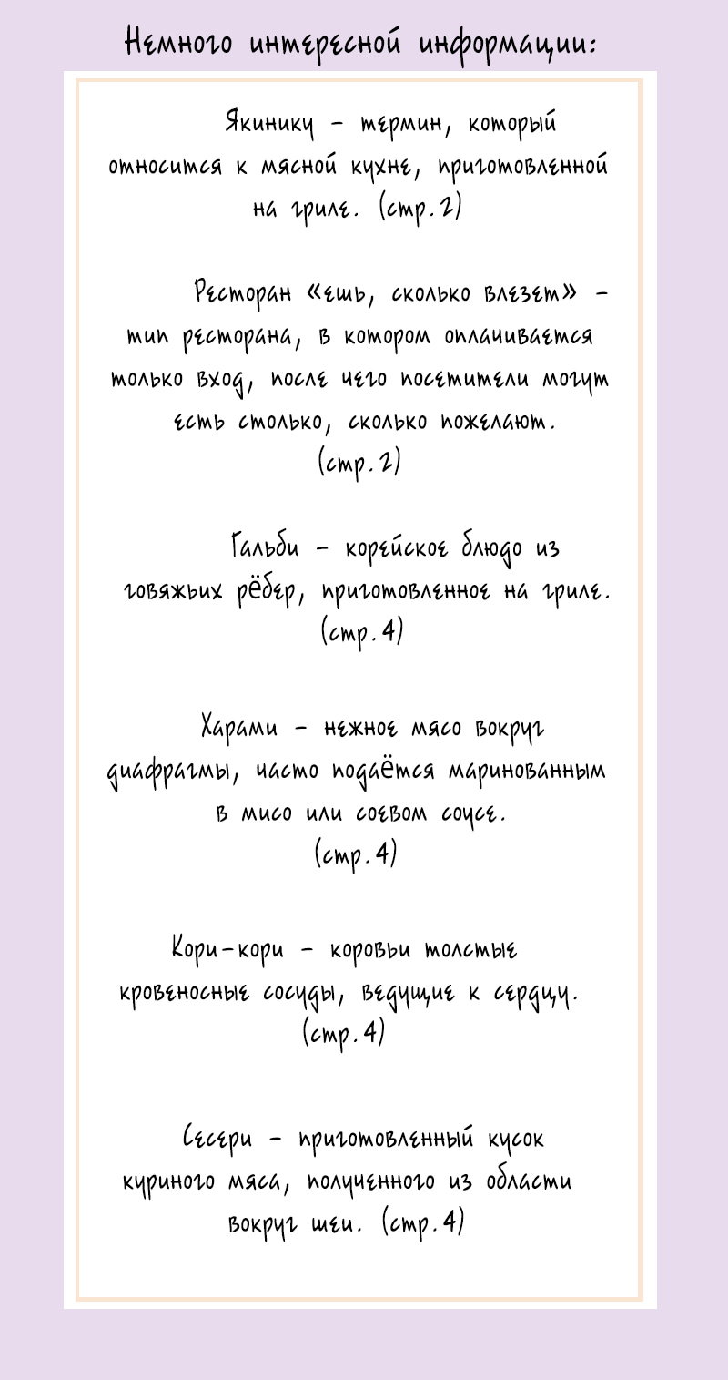 Манга Мешинума - Глава 43 Страница 9