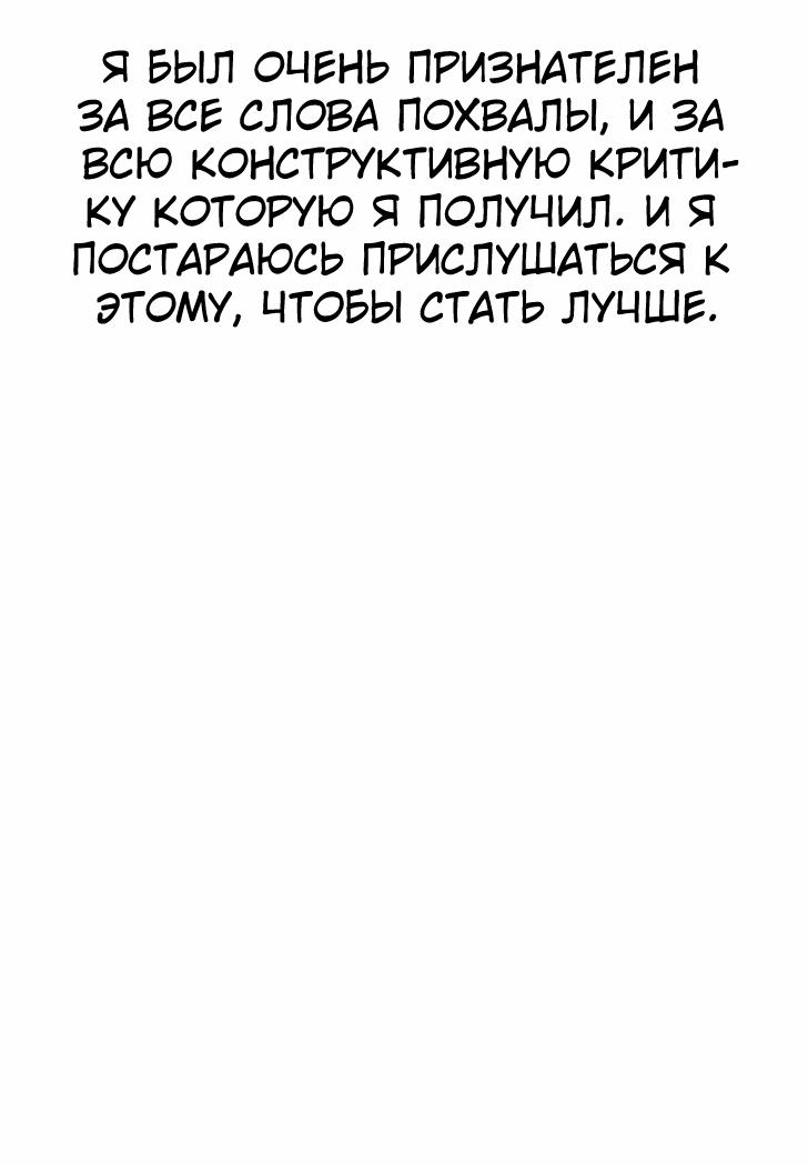Манга Слабейший герой - Глава 268 Страница 47