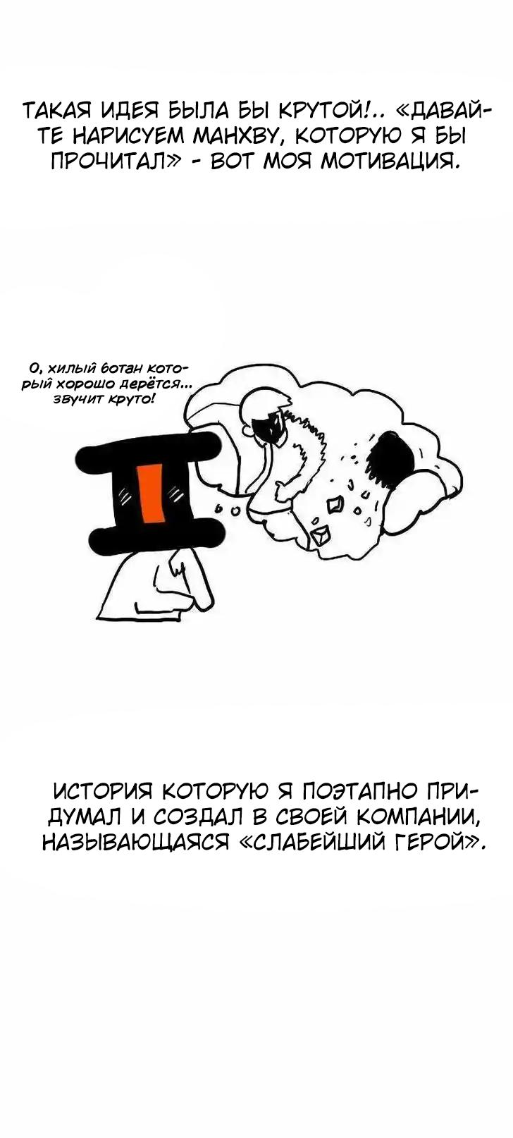 Манга Слабейший герой - Глава 268 Страница 8