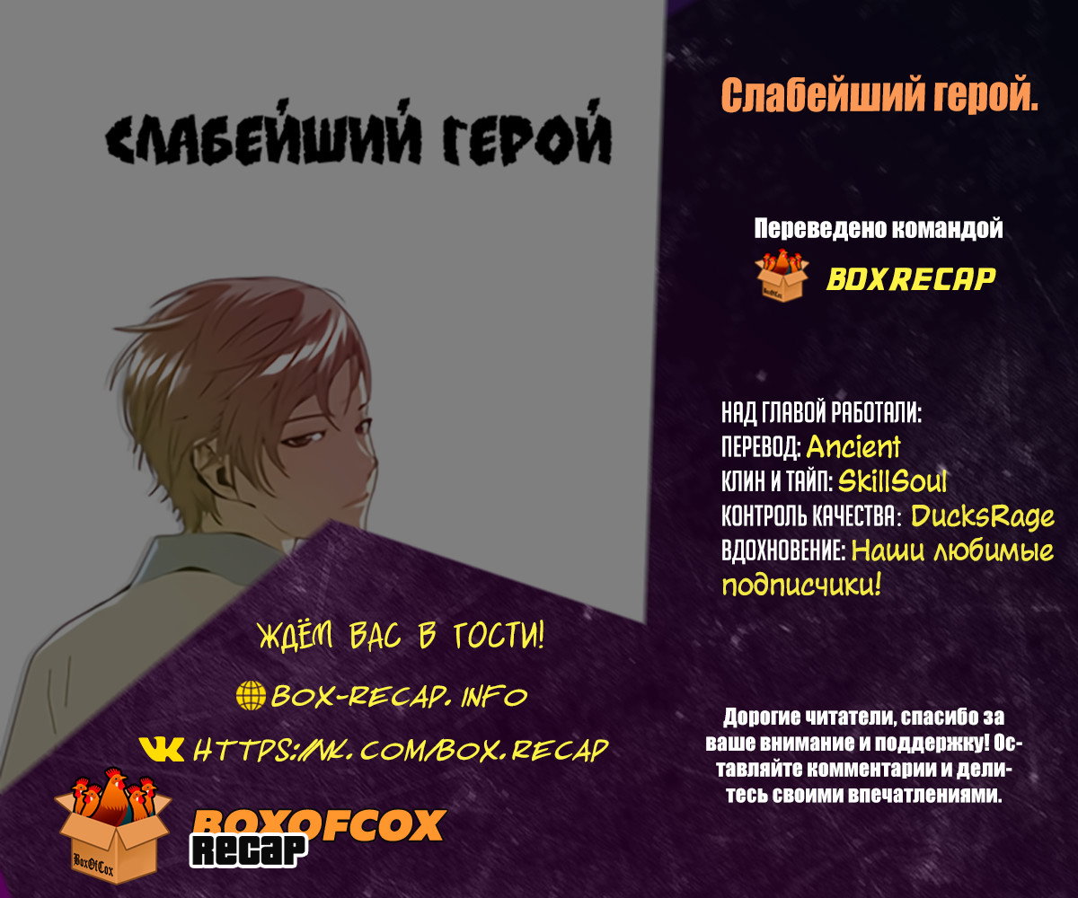 Манга Слабейший герой - Глава 1 Страница 7