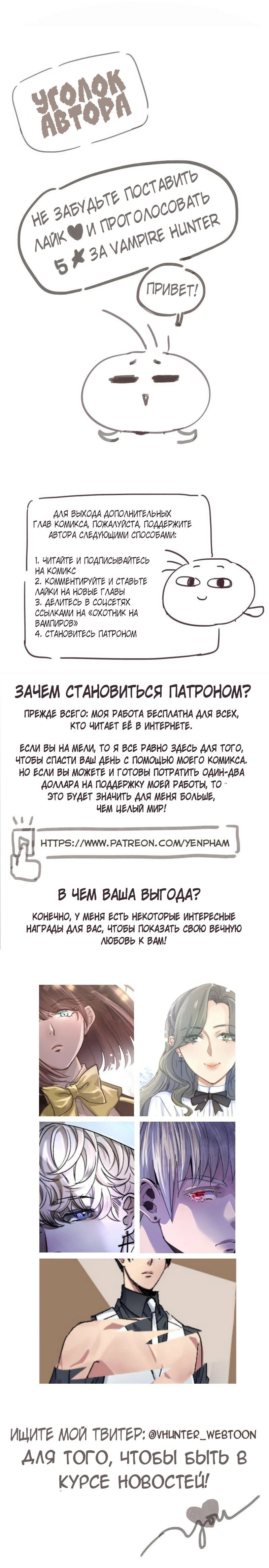 Манга Охотник на вампиров - Глава 22 Страница 3