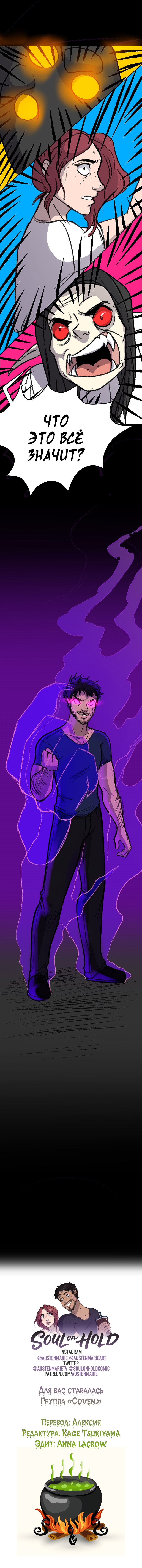 Манга Душа на Удержании - Глава 16 Страница 8