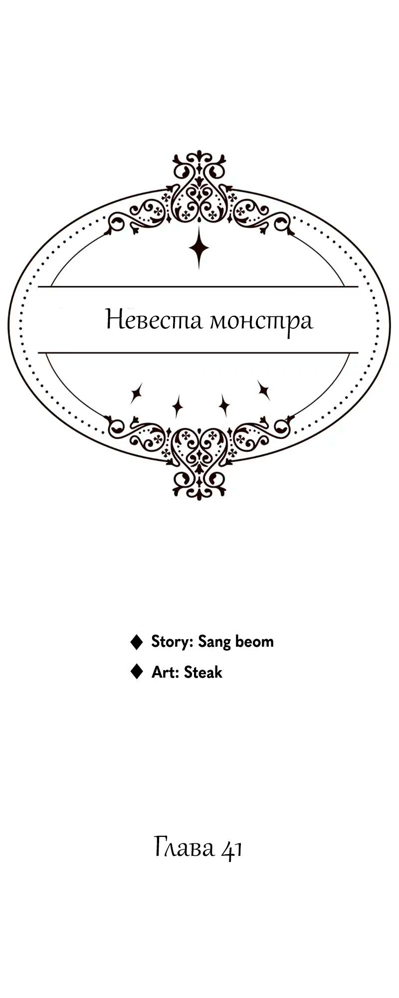 Манга Невеста монстра - Глава 41 Страница 1