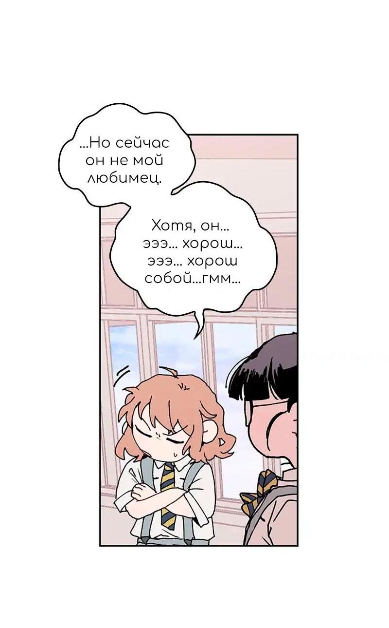 Манга Невеста монстра - Глава 47 Страница 29