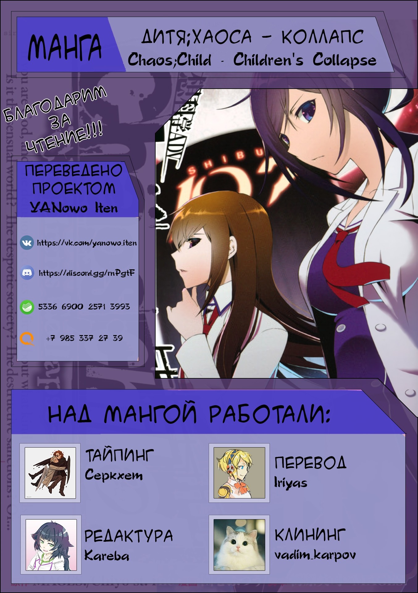 Манга Дитя;Хаоса - Коллапс - Глава 4 Страница 48