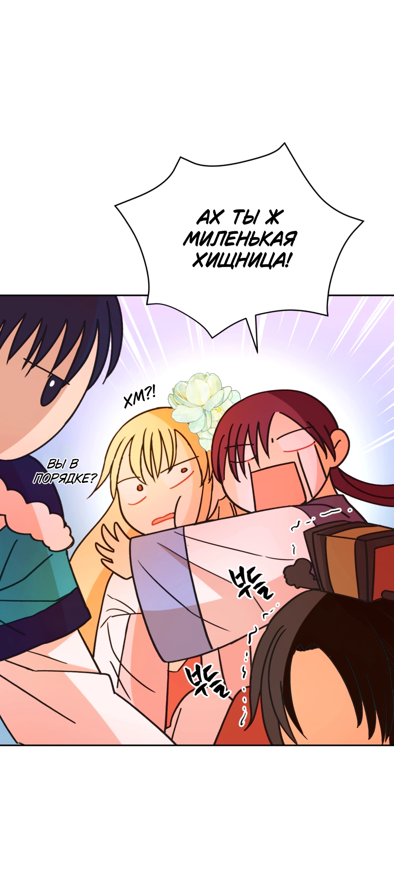 Манга Наложница по контракту - Глава 156 Страница 18
