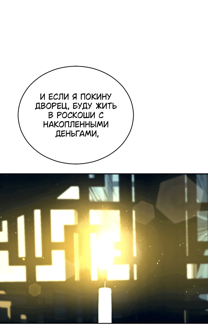 Манга Наложница по контракту - Глава 163 Страница 63
