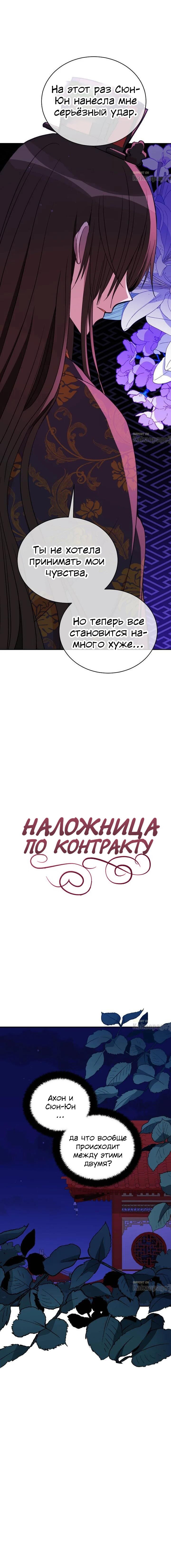 Манга Наложница по контракту - Глава 115 Страница 10