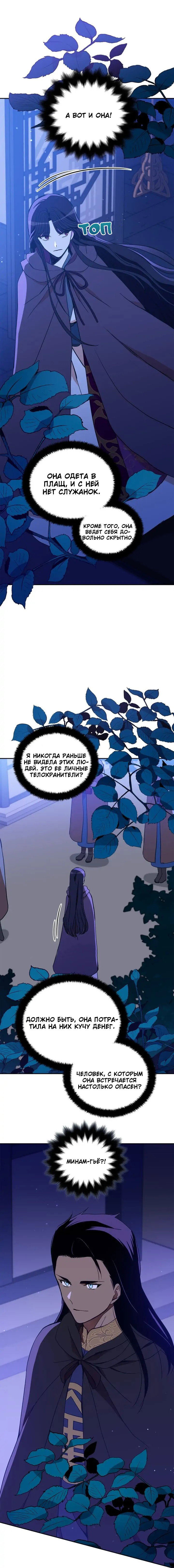 Манга Наложница по контракту - Глава 123 Страница 18