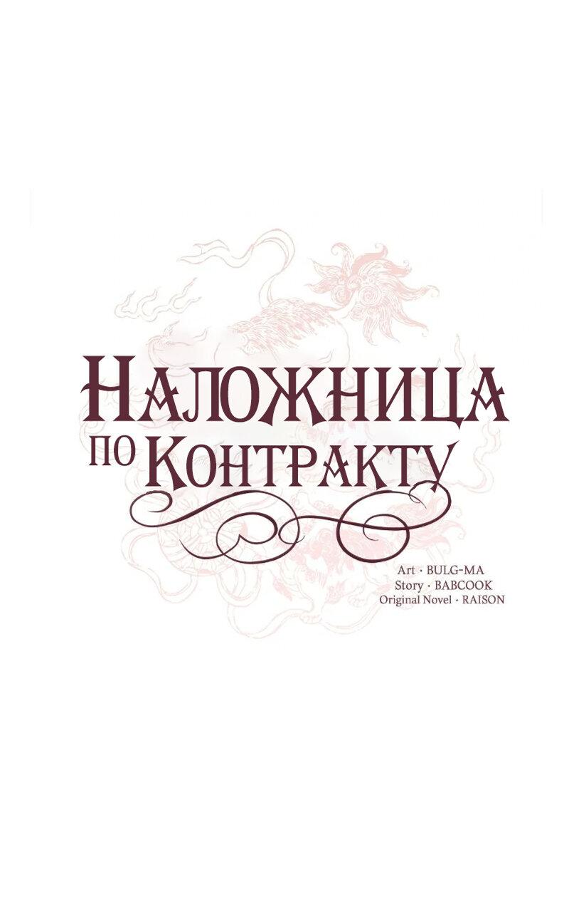 Манга Наложница по контракту - Глава 154 Страница 33