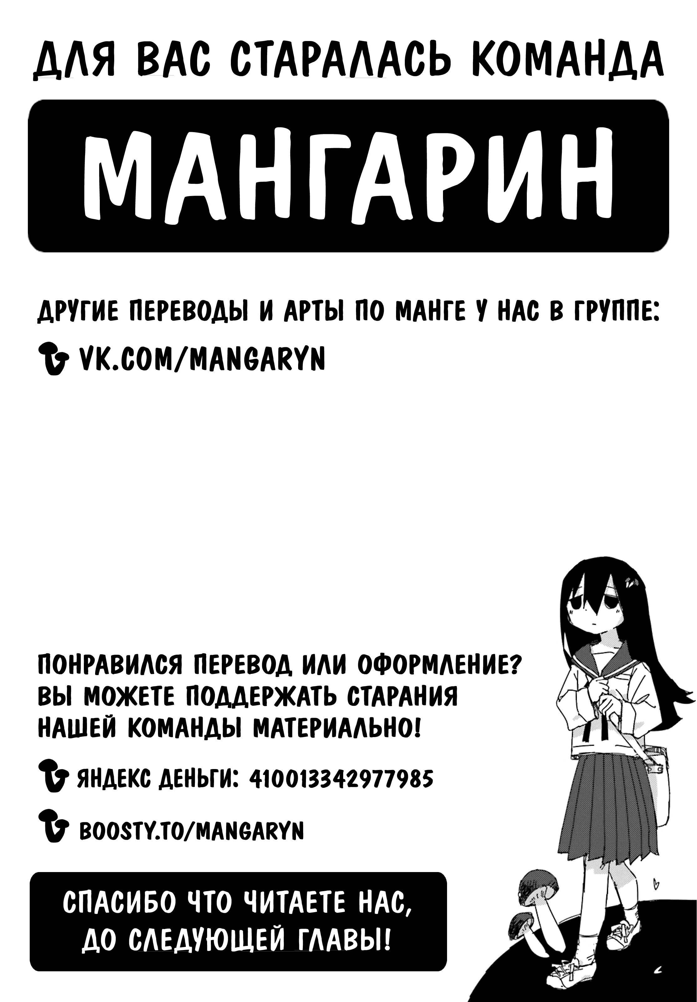 Манга Симуляция Симэдзи - Глава 19 Страница 7