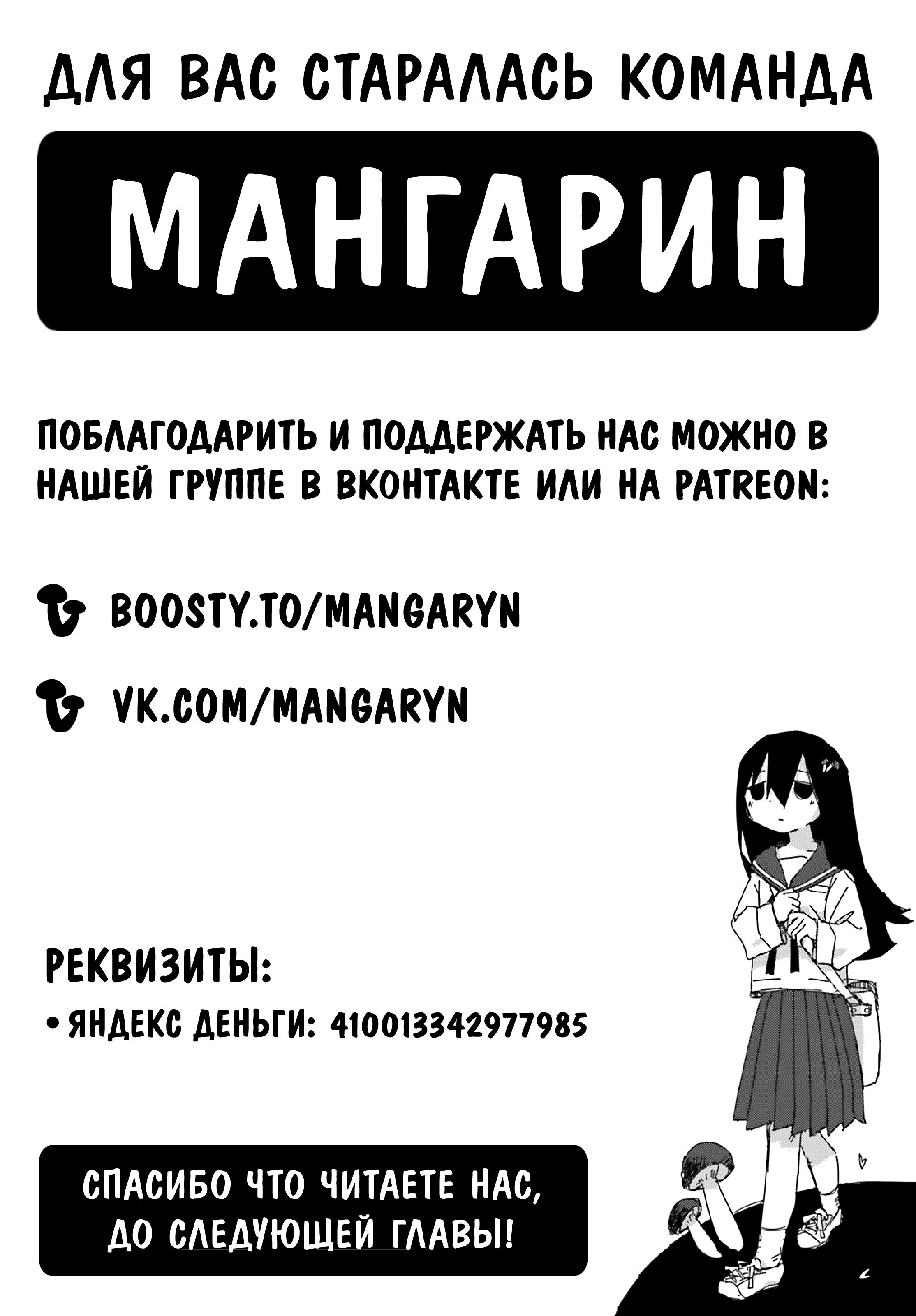 Манга Симуляция Симэдзи - Глава 38 Страница 11