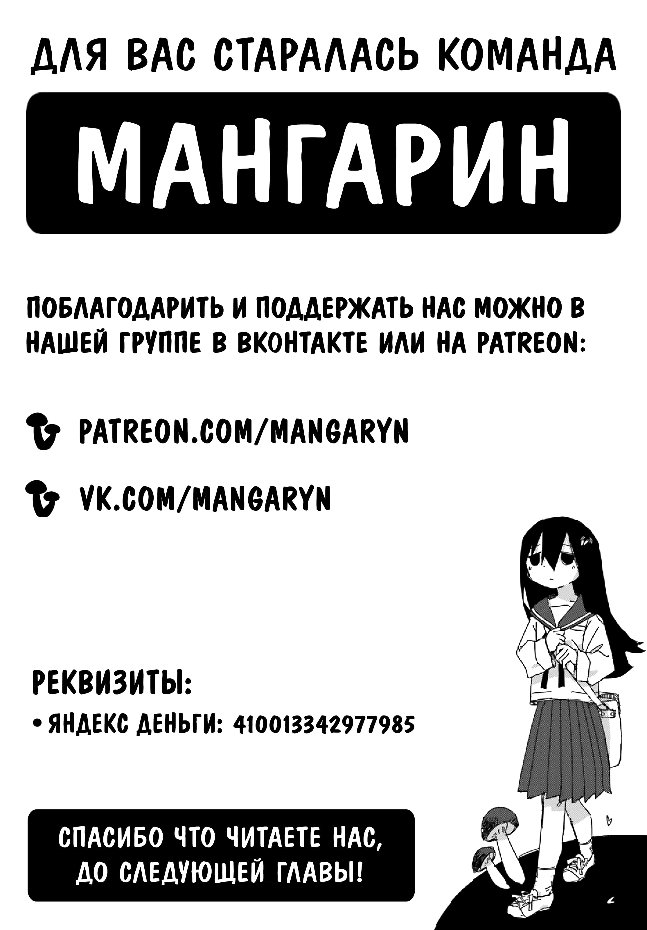 Манга Симуляция Симэдзи - Глава 31 Страница 12
