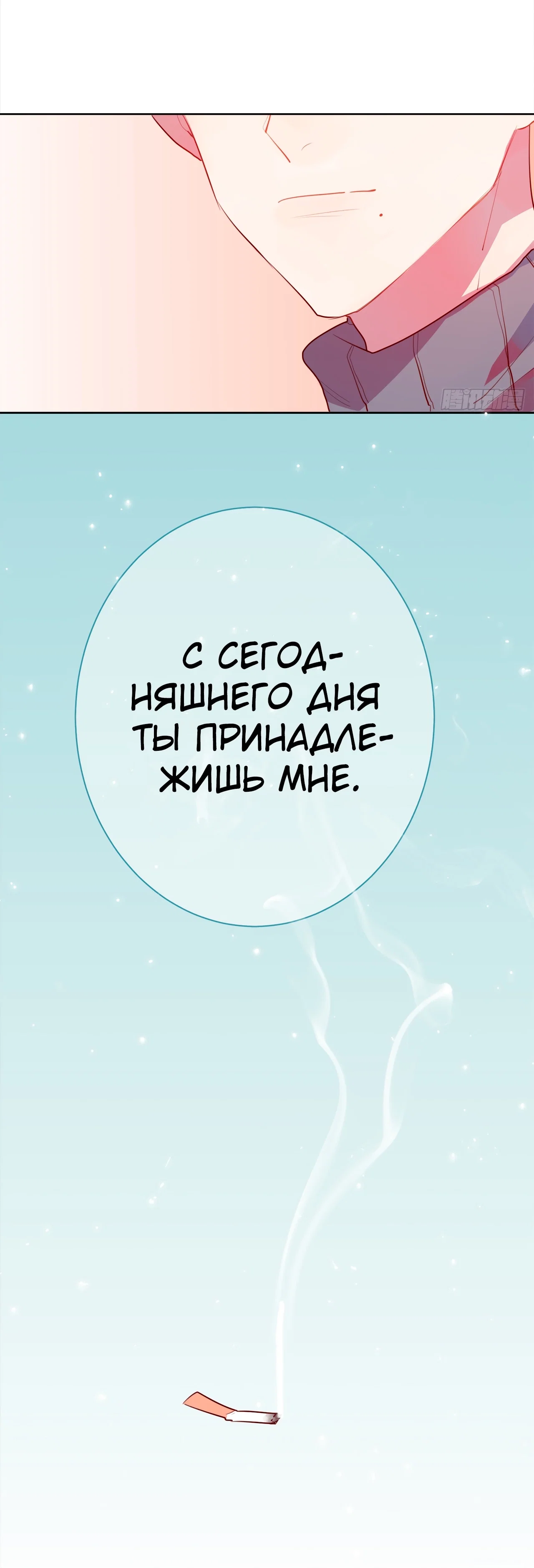 Манга Вторая жизнь - Глава 14 Страница 5