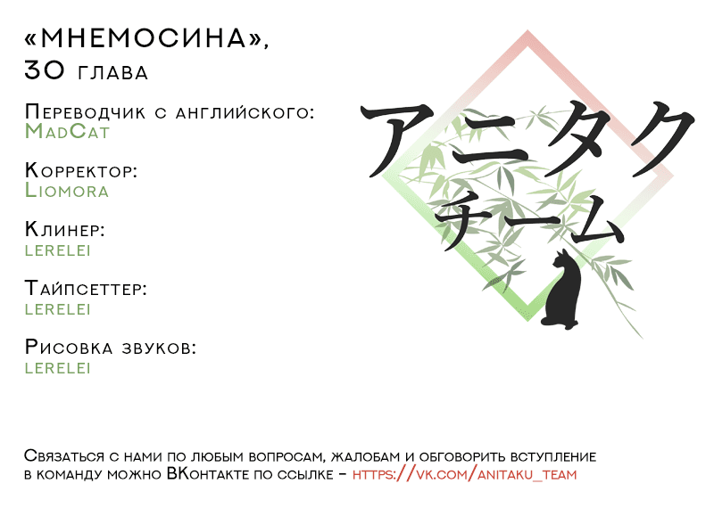 Манга МНЕМОСИНА - Глава 30 Страница 7