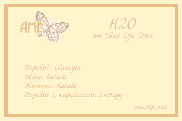 Манга H2O - Глава 7 Страница 33