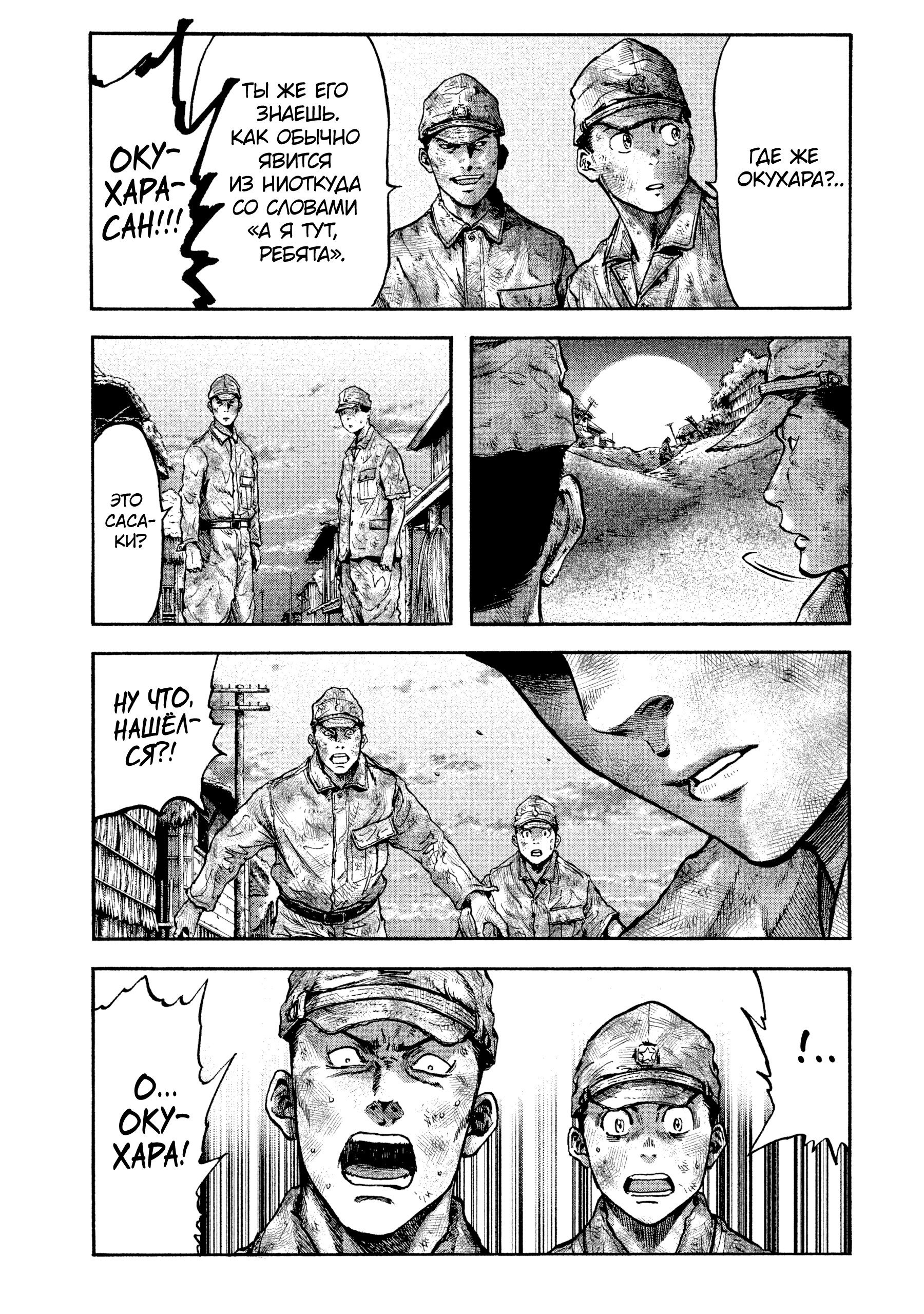 Манга Бессмертный камикадзе - Глава 41 Страница 1