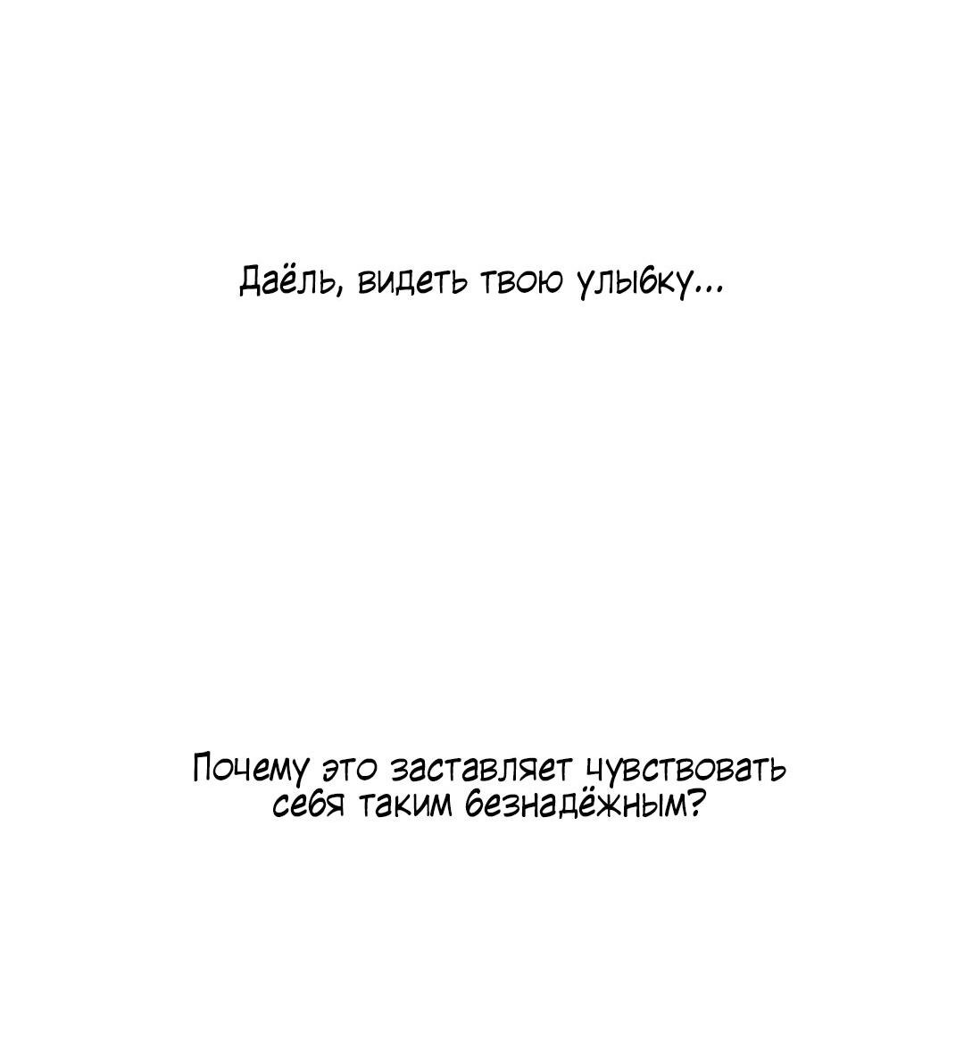 Манга Утешить мальчика - Глава 26 Страница 66