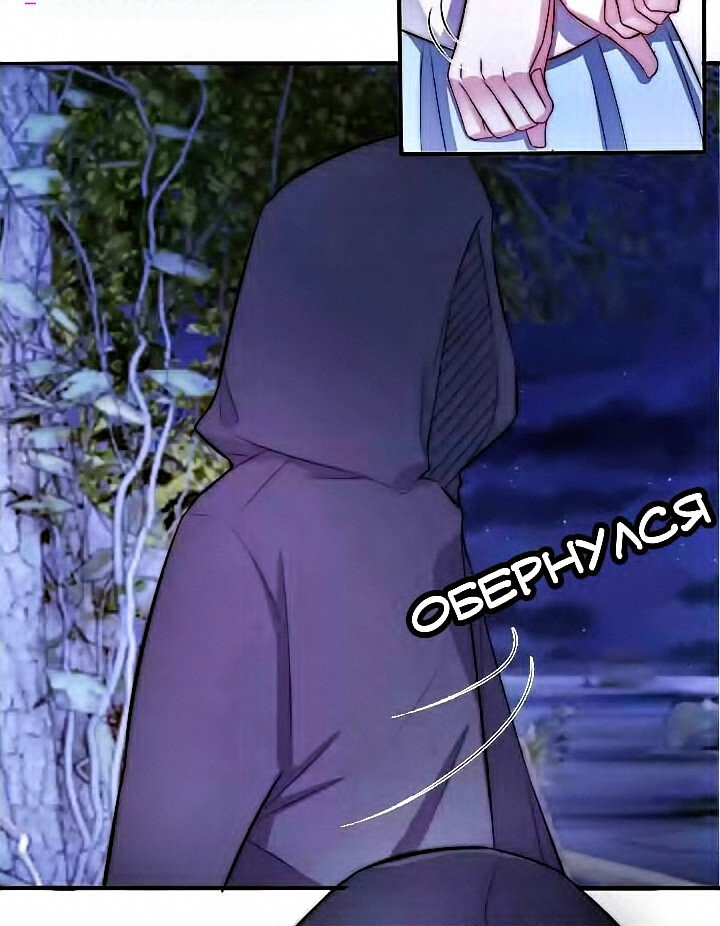 Манга Я буду защищать тебя всегда - Глава 1 Страница 9