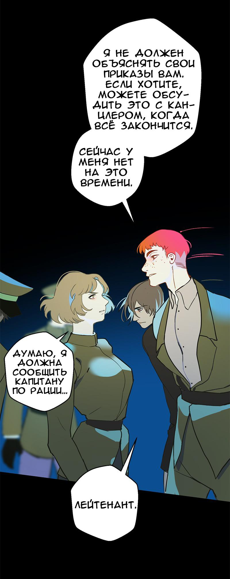 Манга Король лихорадки - Глава 62 Страница 48