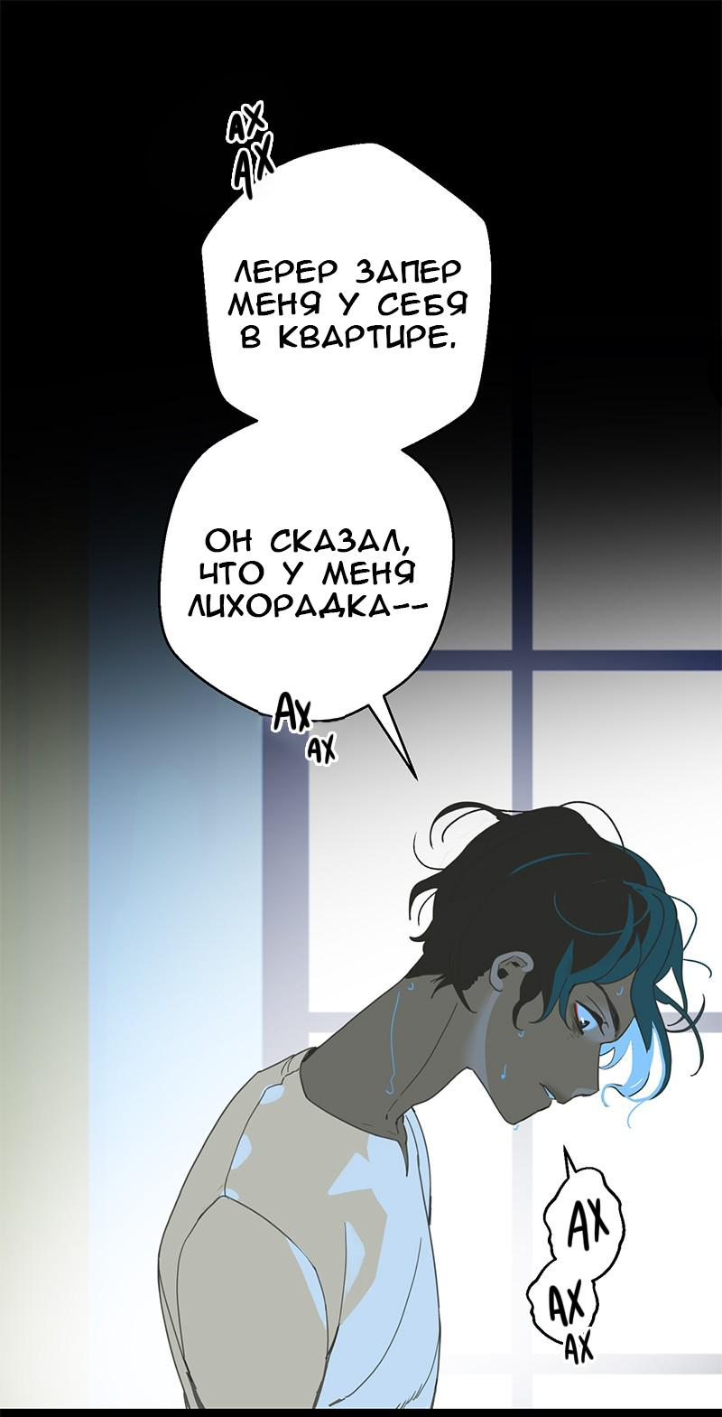 Манга Король лихорадки - Глава 62 Страница 2