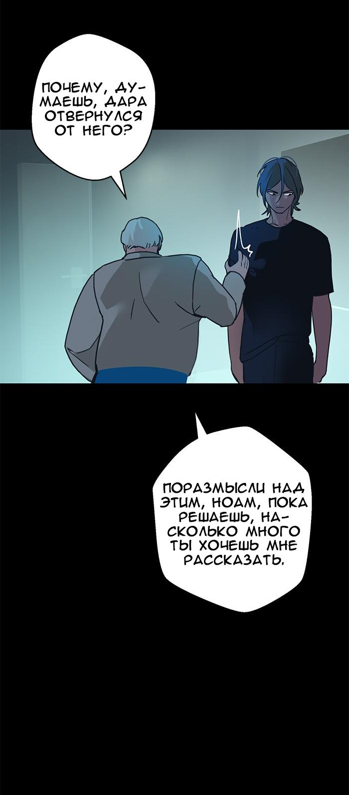 Манга Король лихорадки - Глава 61 Страница 14