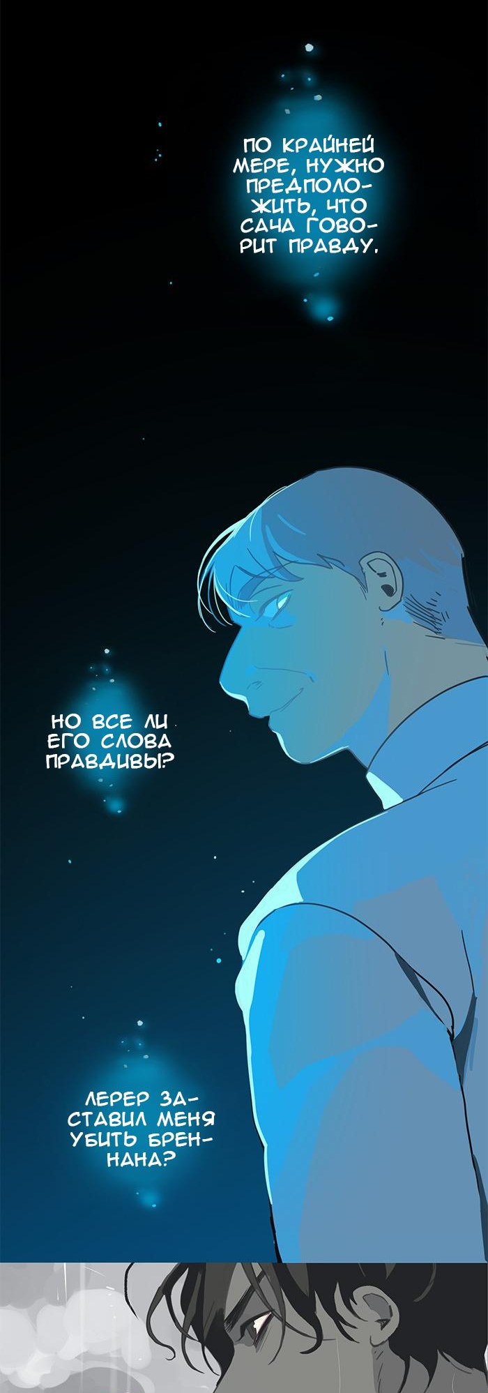 Манга Король лихорадки - Глава 61 Страница 16