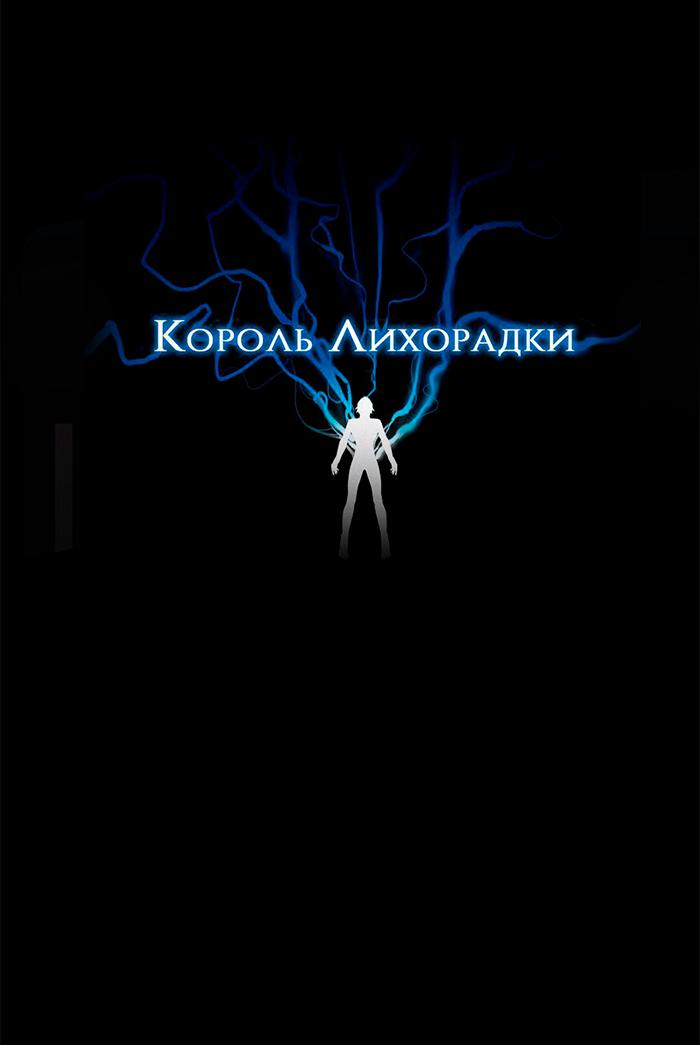 Манга Король лихорадки - Глава 61 Страница 7