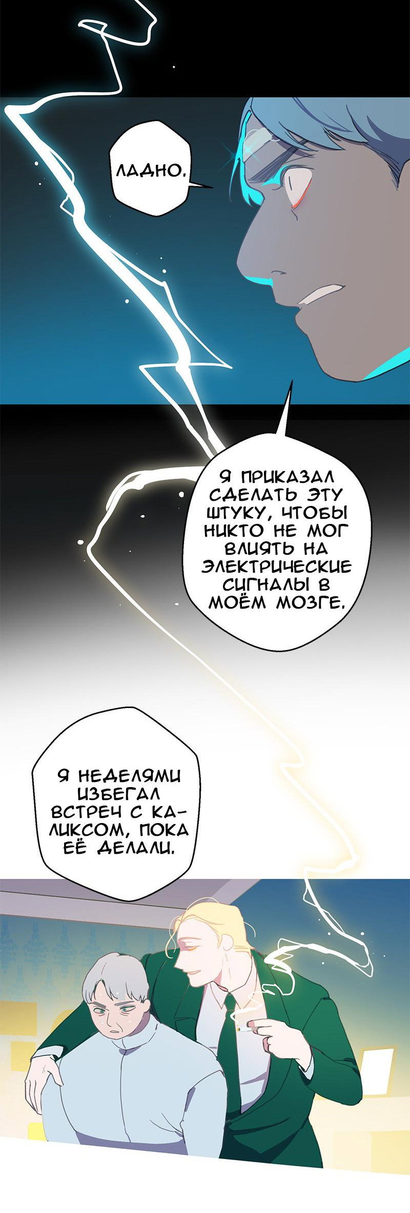 Манга Король лихорадки - Глава 60 Страница 41