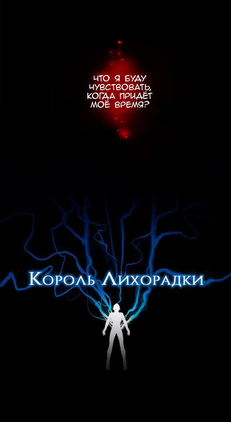 Манга Король лихорадки - Глава 55 Страница 4